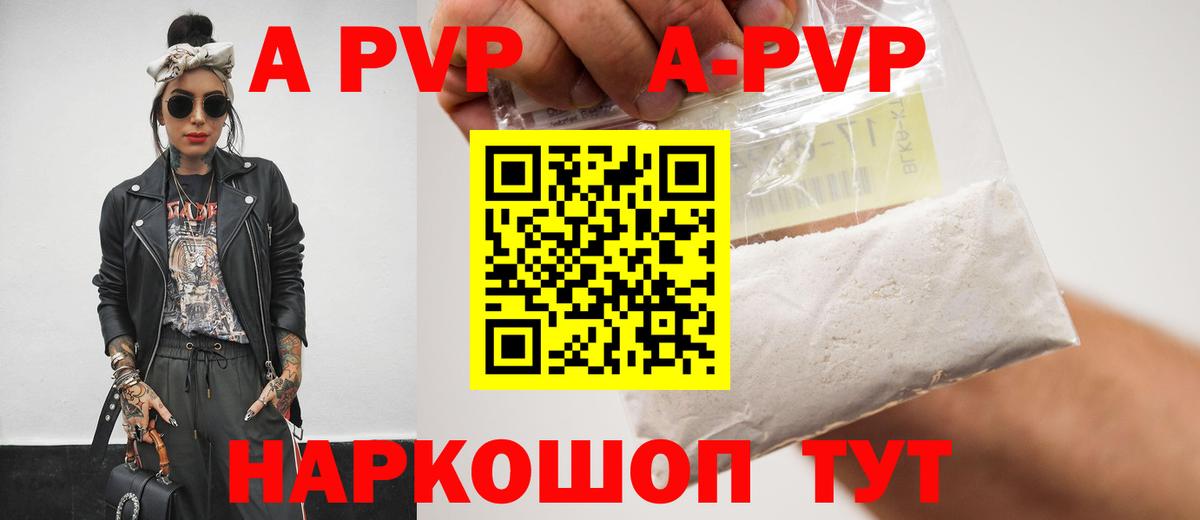 Альфа ПВП мука  Альфа ПВП  Новочебоксарск  купить   Альфа ПВП мука  APVP мука  Вход с VPN 