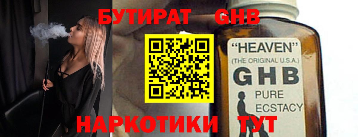 Бутират GHB Новочебоксарск