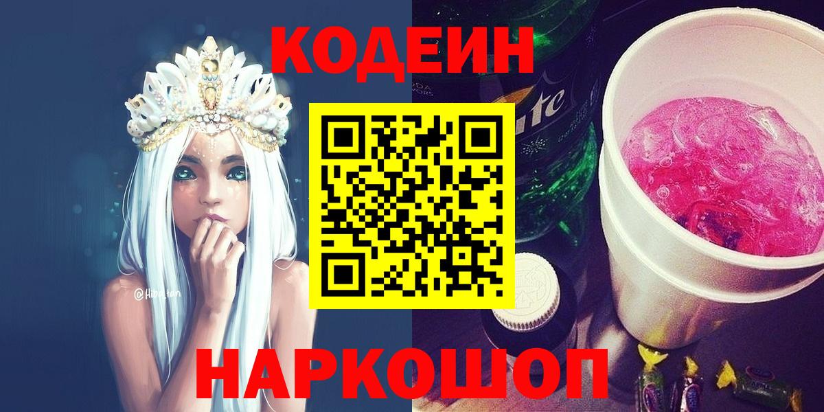 Кодеин Purple Drank Новочебоксарск