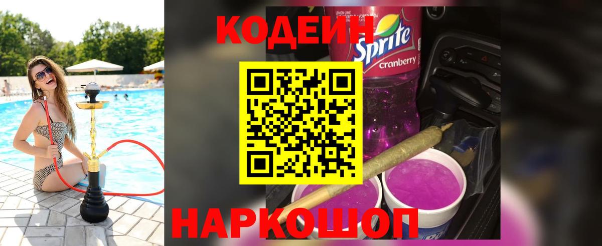 Кодеин напиток Lean (лин)  Вход с VPN  Новочебоксарск  Кодеиновый сироп Lean напиток Lean (лин) 