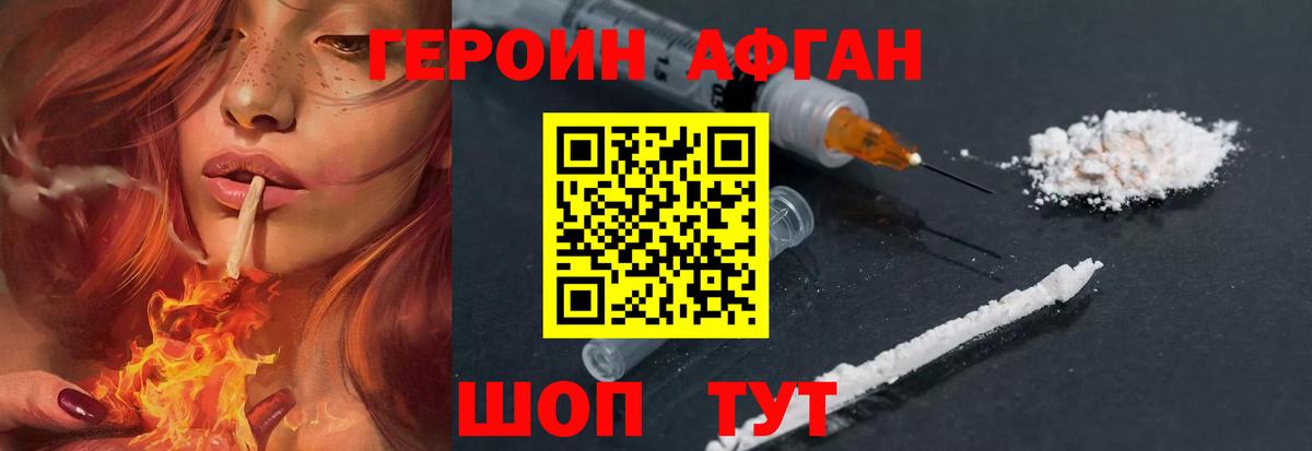 ГЕРОИН афганец Новочебоксарск